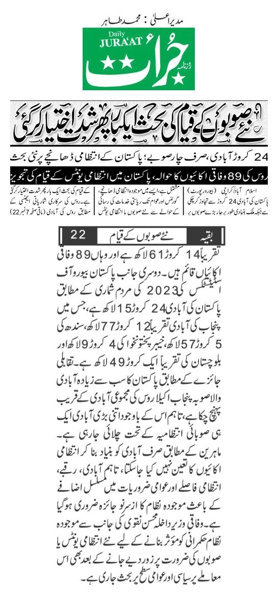 روزنامہ جرأت - منگل، 18 اگست 2026