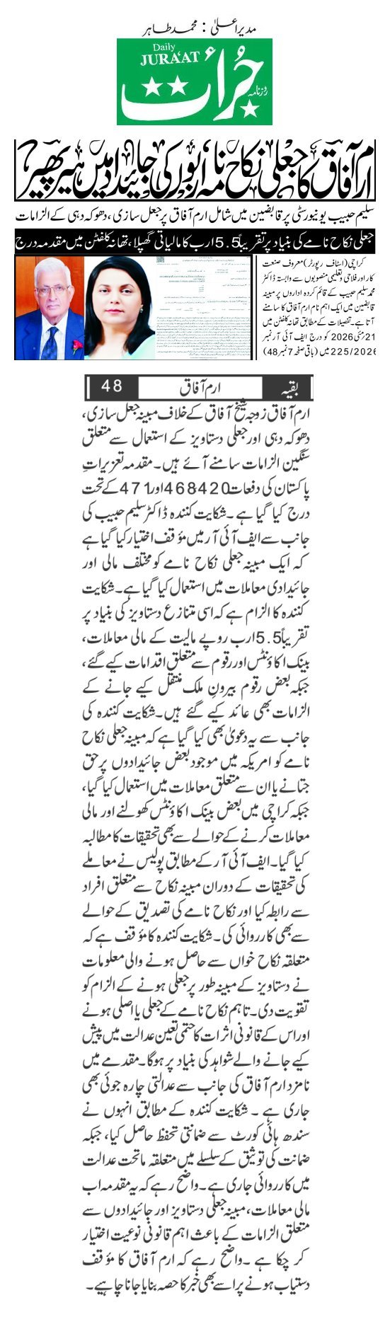 روزنامہ جرأت - منگل، 18 اگست 2026