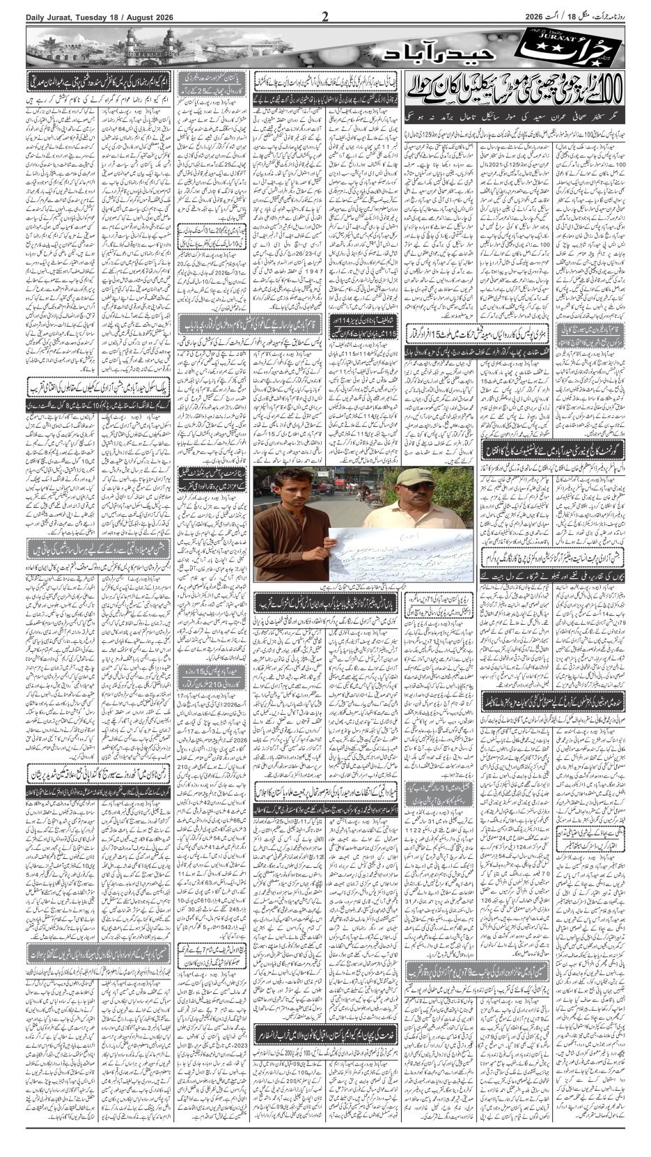 e-Paper 2026/08/18 page 2