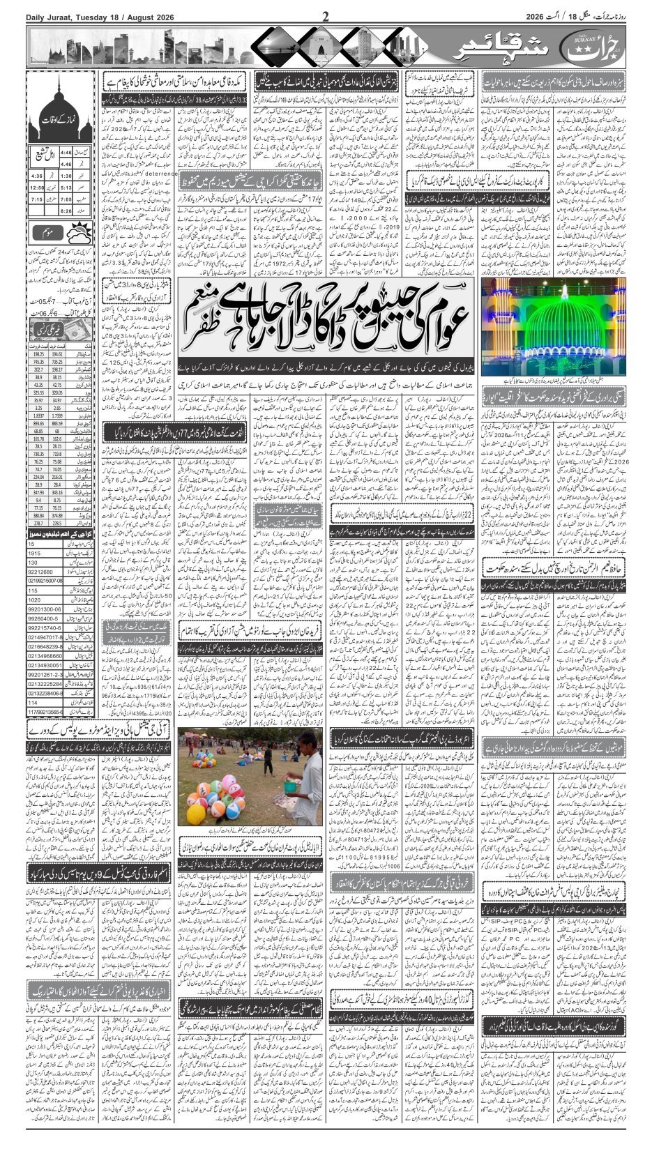 e-Paper 2026/08/18 page 2