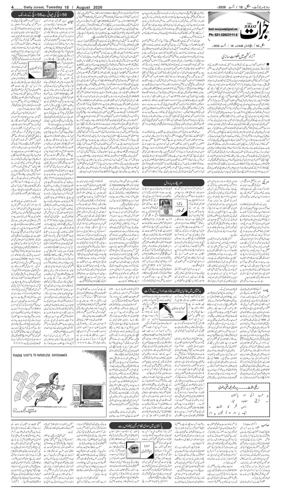 e-Paper 2026/08/18 page 4