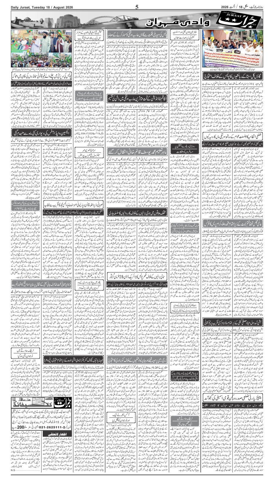 e-Paper 2026/08/18 page 5
