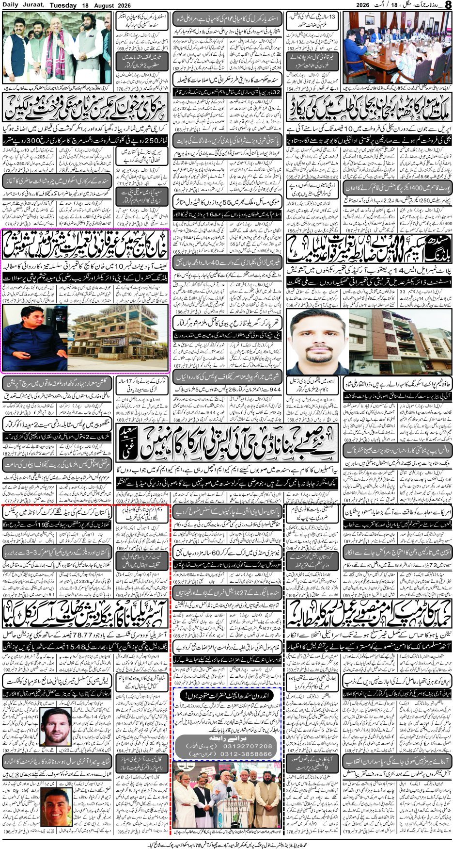 e-Paper 2026/08/18 page 8