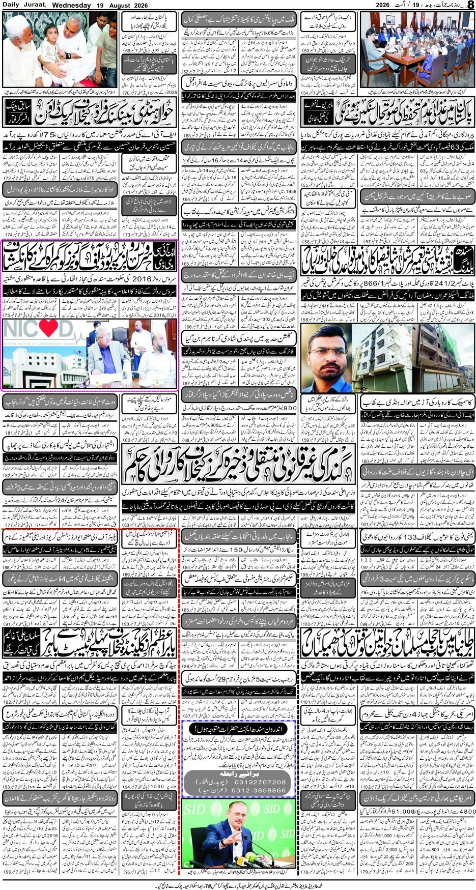 e-Paper 2026/08/19 page 8