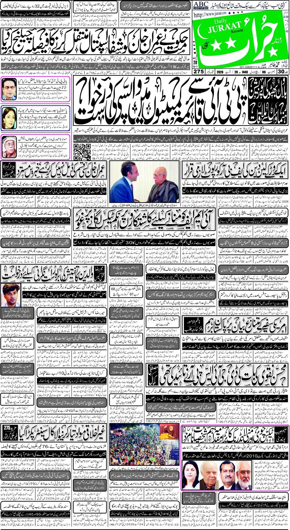 e-Paper 2026/08/20 page 1
