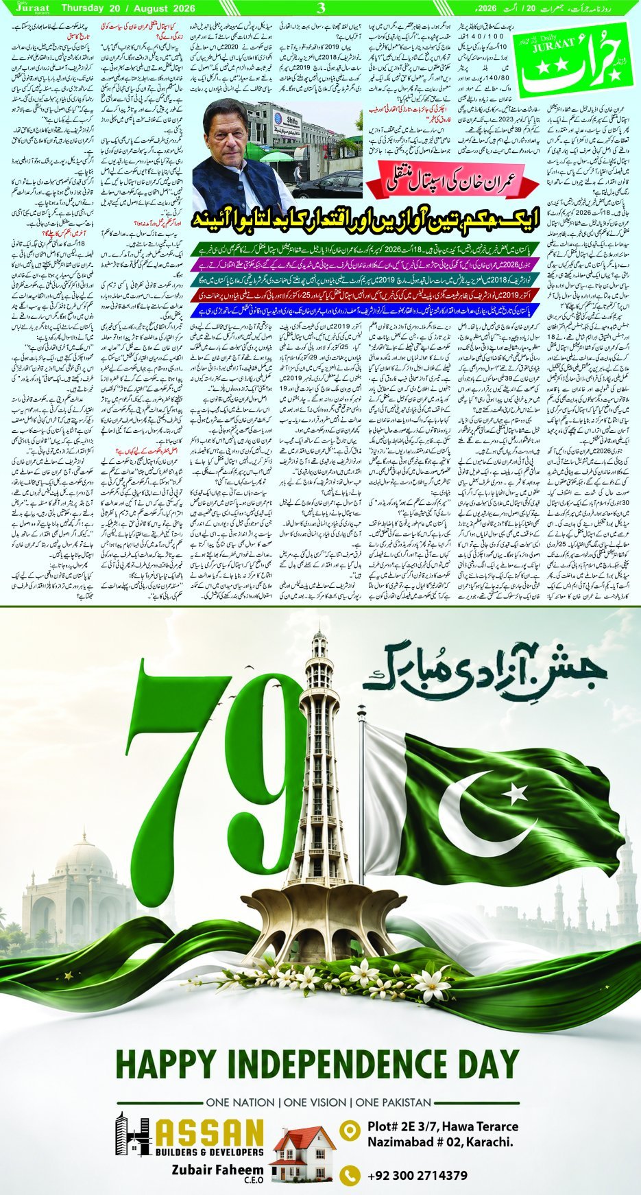 e-Paper 2026/08/20 page 3
