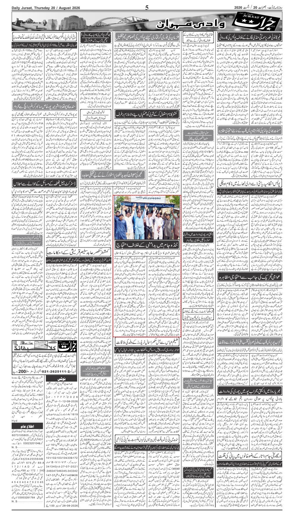 e-Paper 2026/08/20 page 5