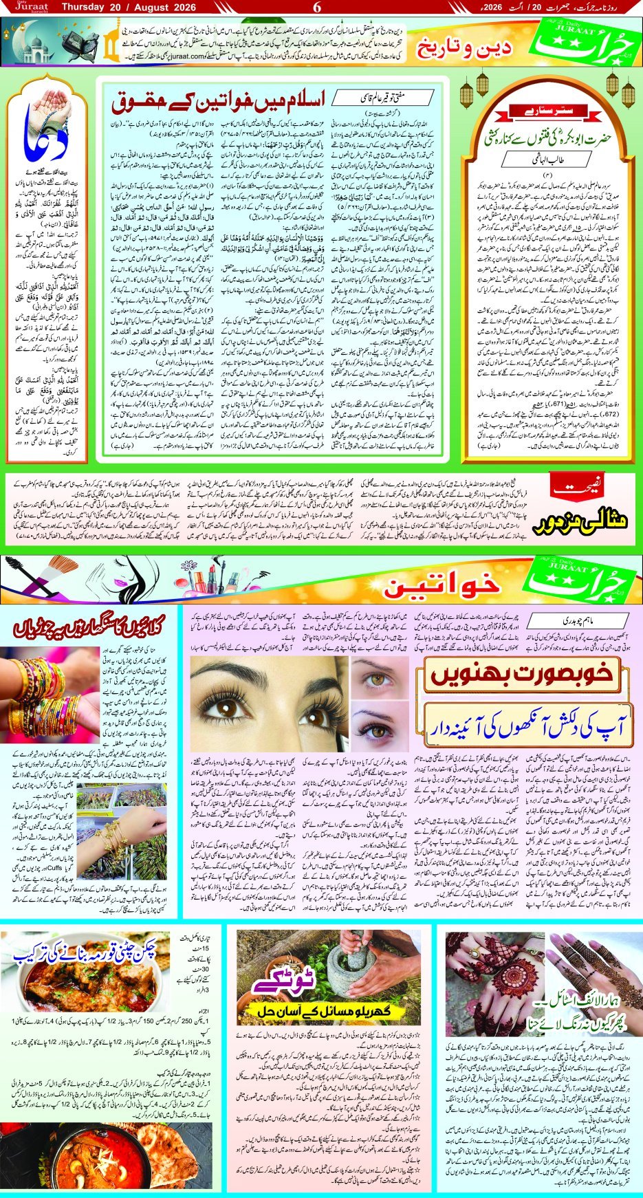 e-Paper 2026/08/20 page 6
