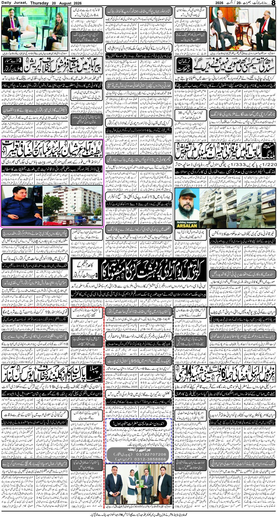 e-Paper 2026/08/20 page 8