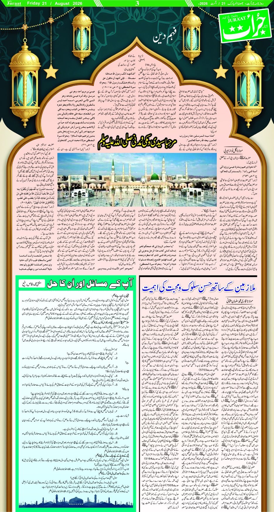 e-Paper 2026/08/21 page 3