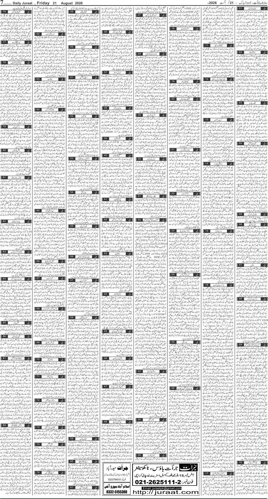 e-Paper 2026/08/21 page 7