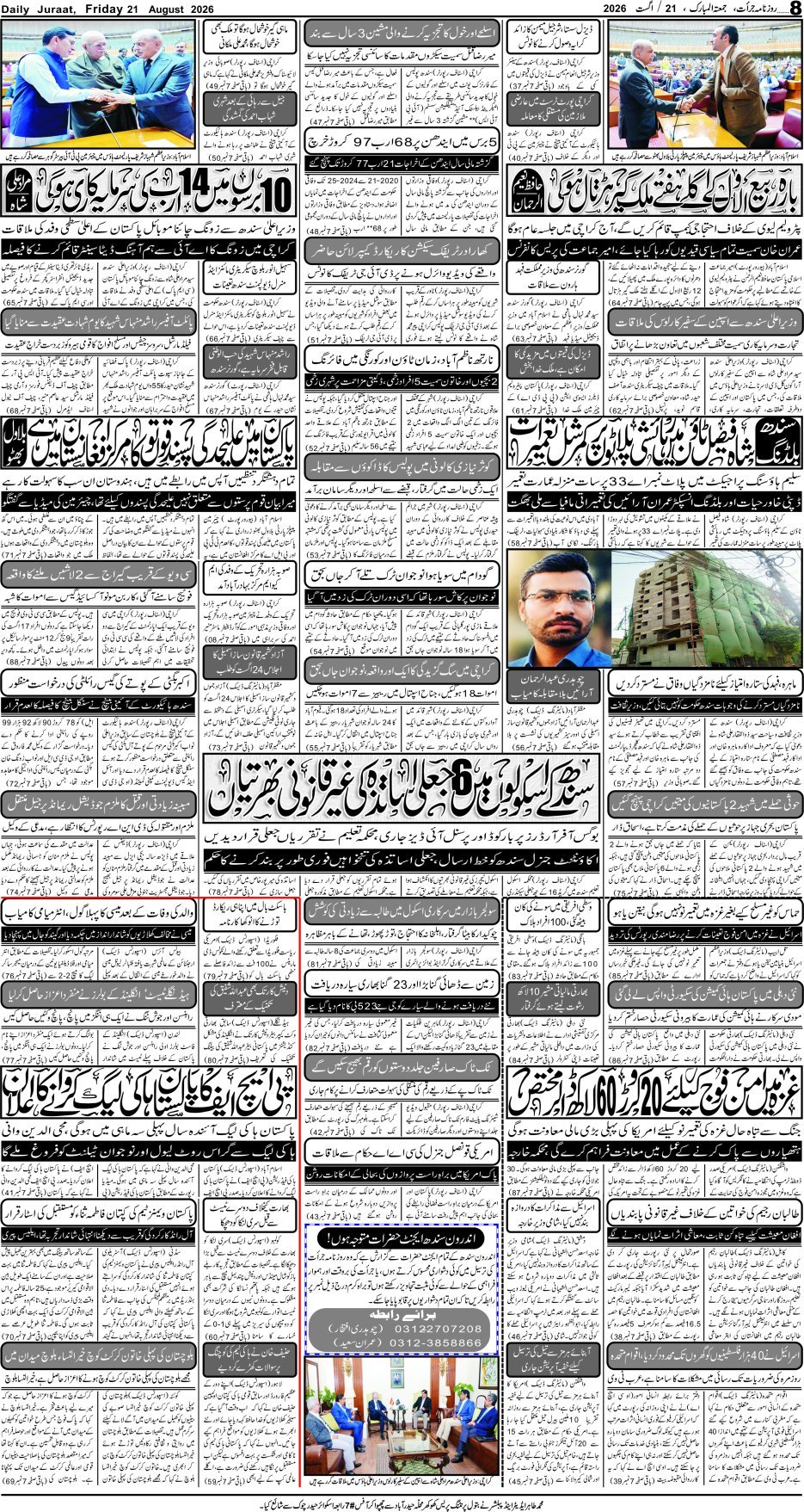 e-Paper 2026/08/21 page 8