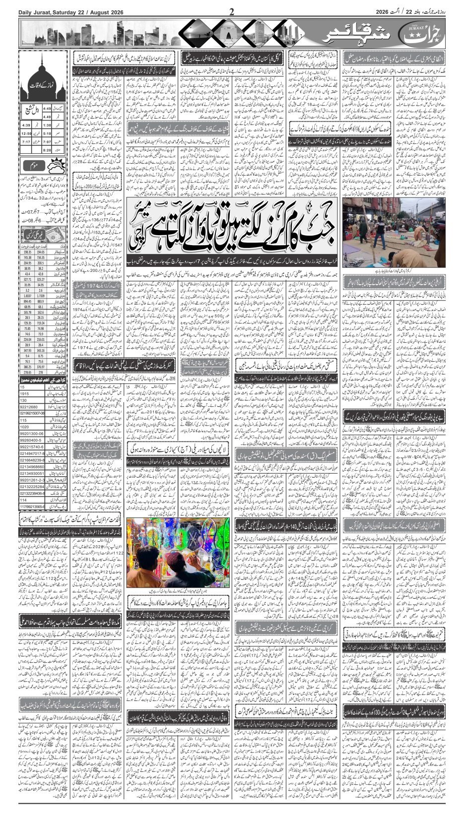 e-Paper 2026/08/22 page 2