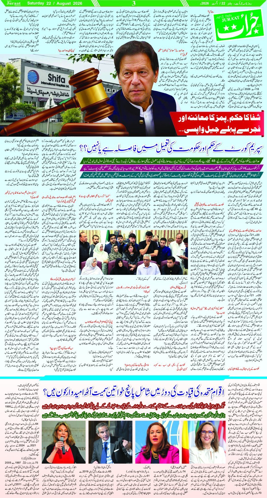 e-Paper 2026/08/22 page 3