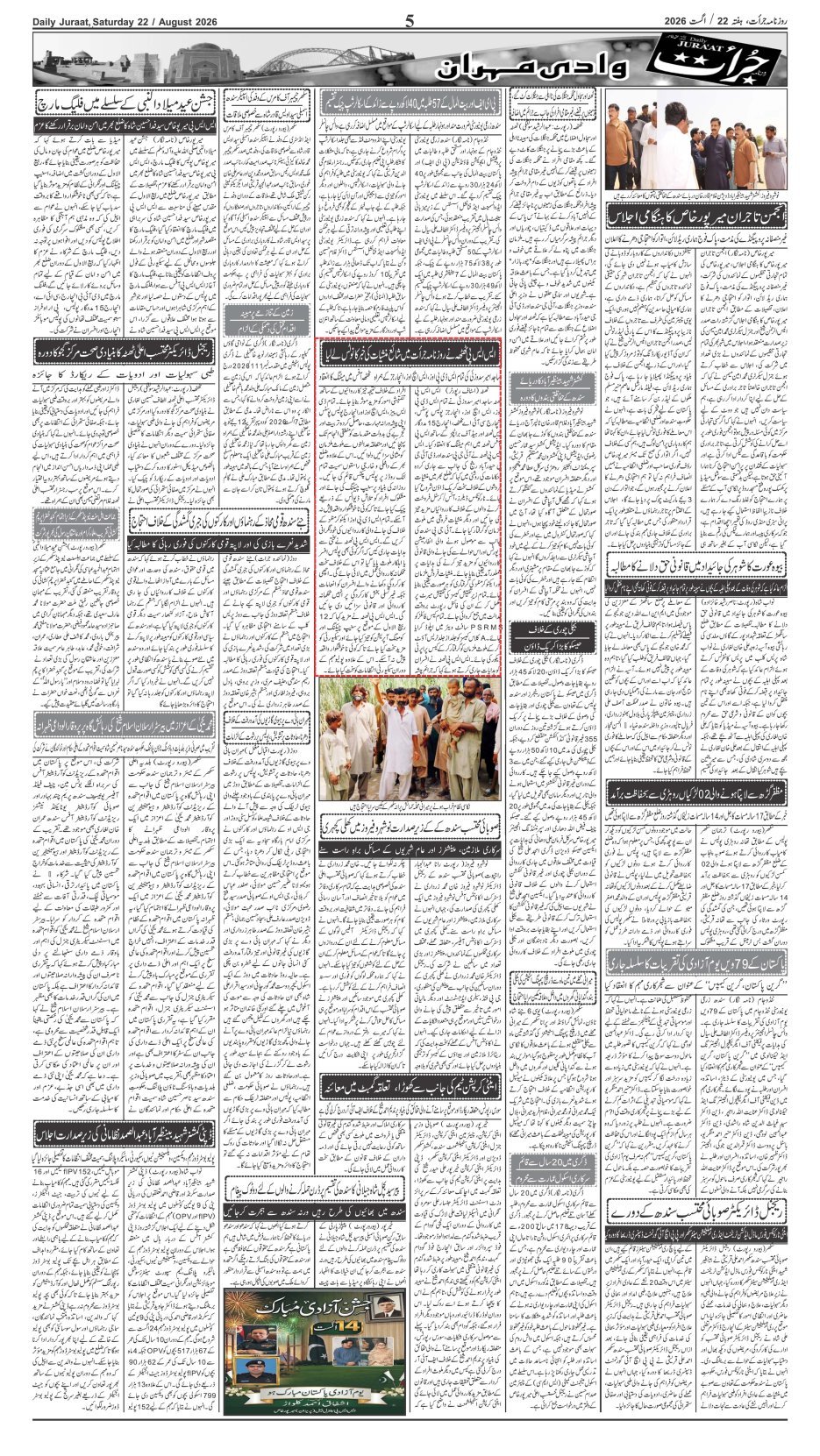 e-Paper 2026/08/22 page 5