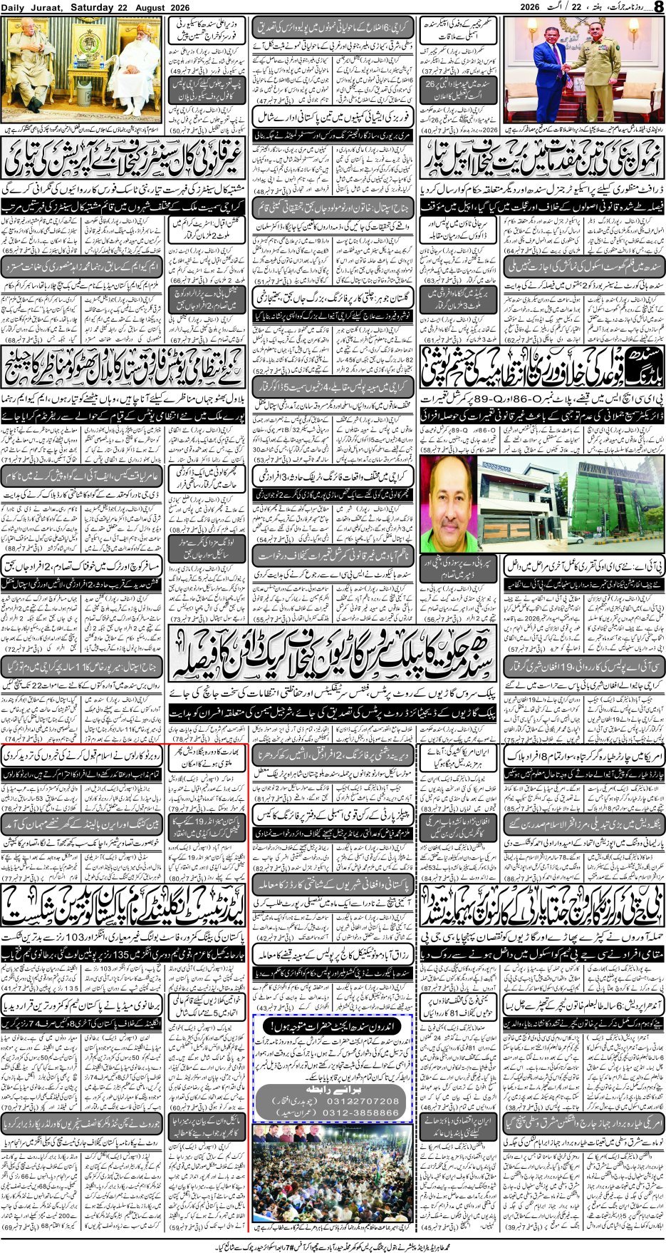 e-Paper 2026/08/22 page 8