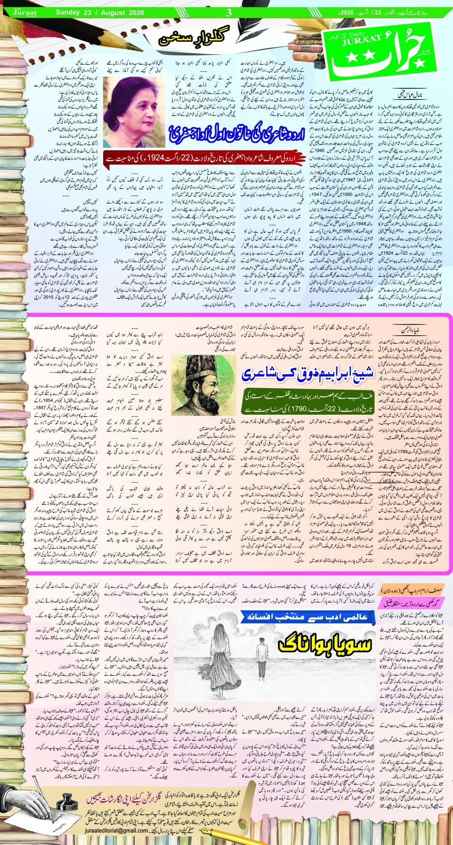 e-Paper 2026/08/23 page 3