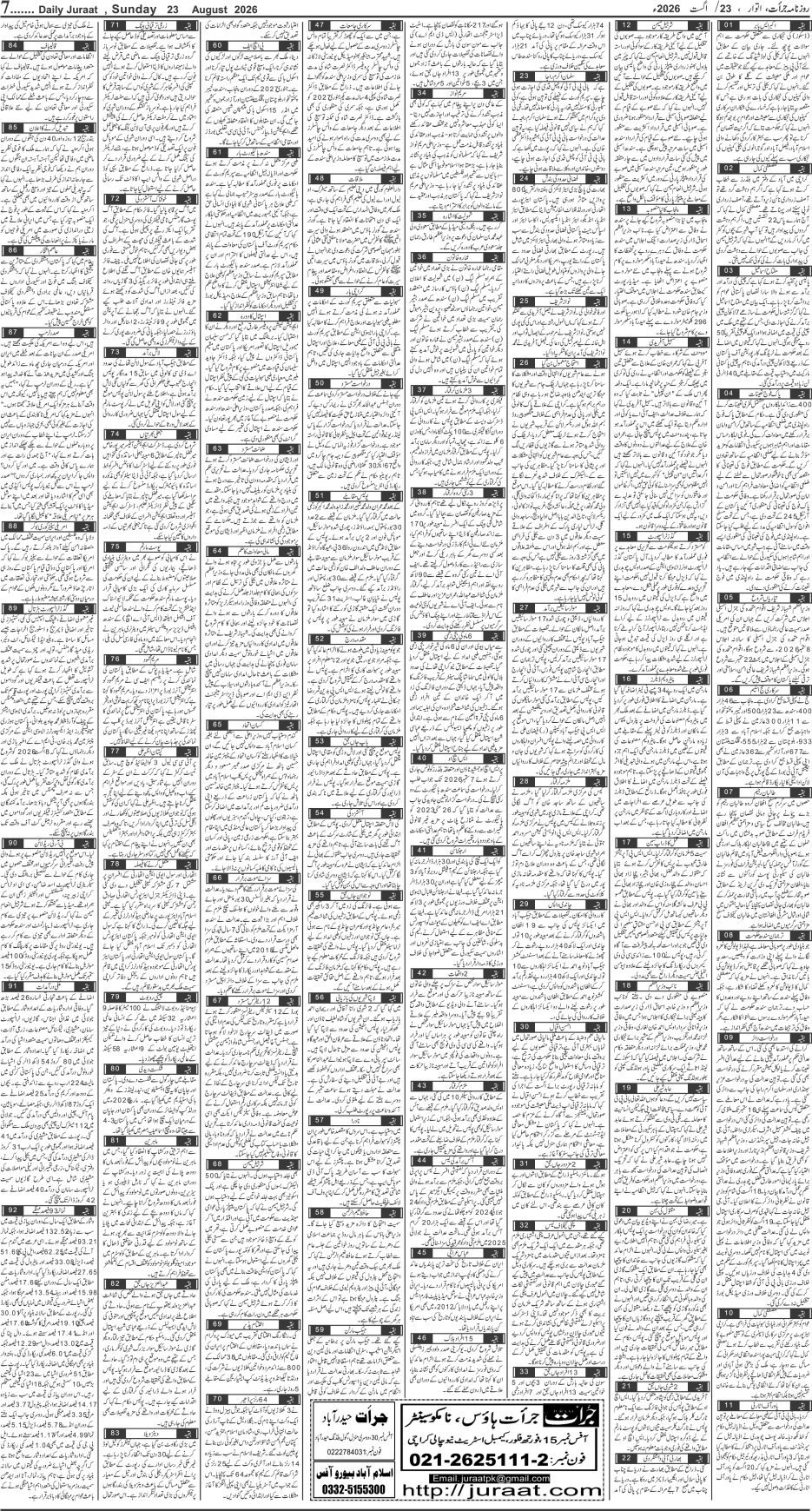 e-Paper 2026/08/23 page 7