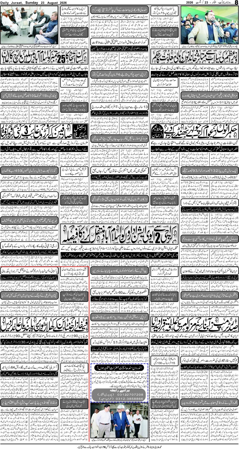e-Paper 2026/08/23 page 8
