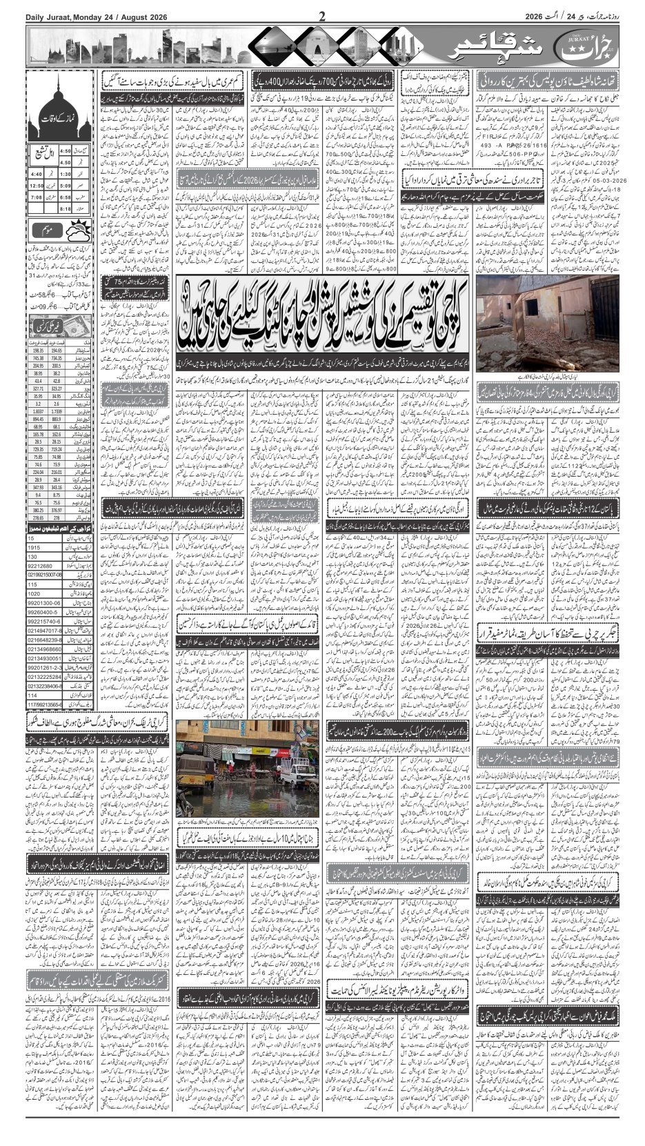 e-Paper 2026/08/24 page 2