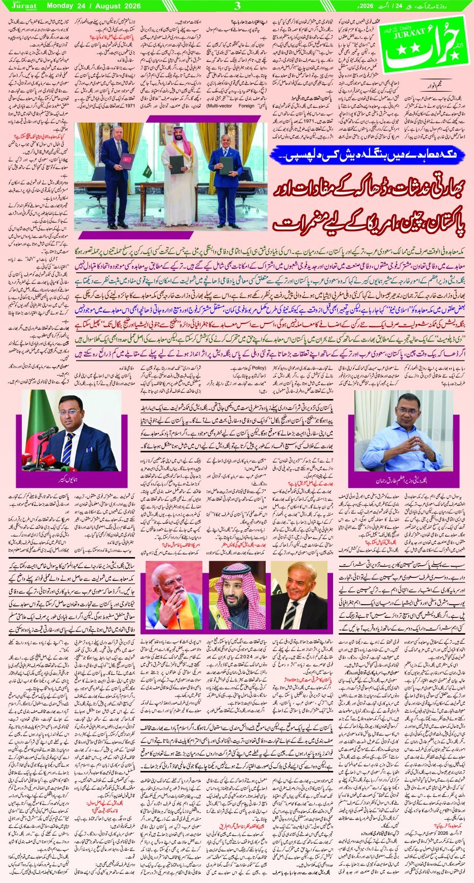 e-Paper 2026/08/24 page 3