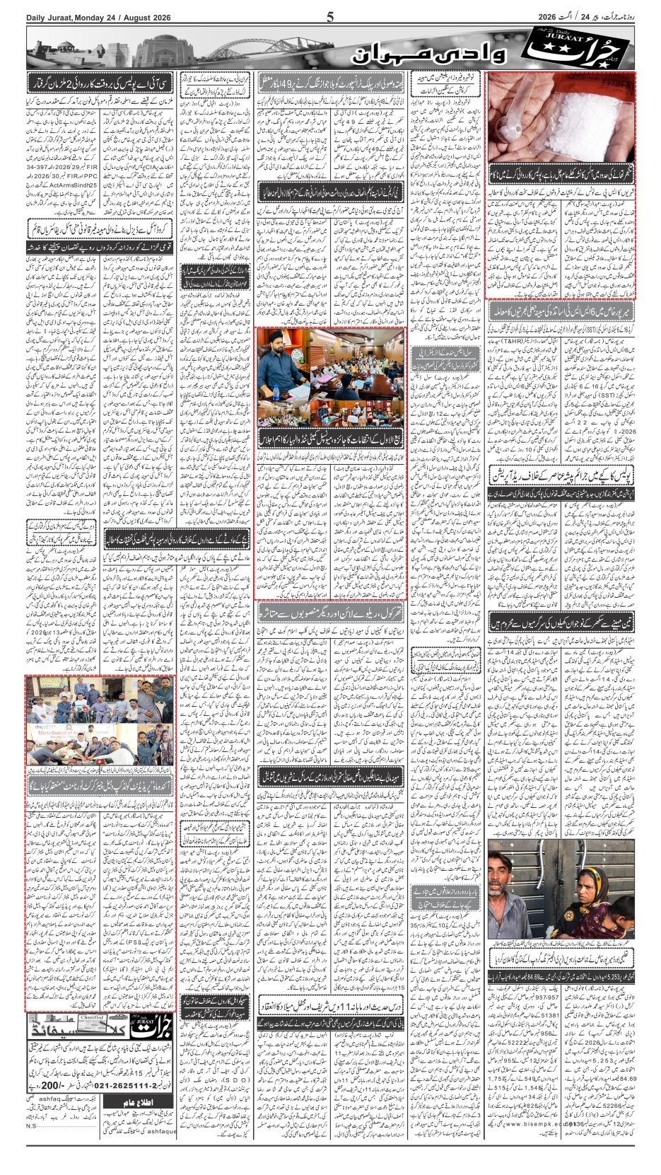 e-Paper 2026/08/24 page 5
