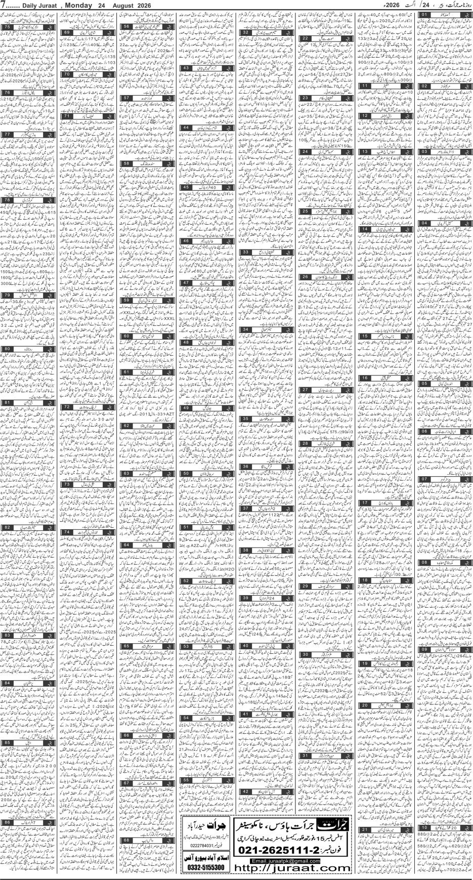 e-Paper 2026/08/24 page 7