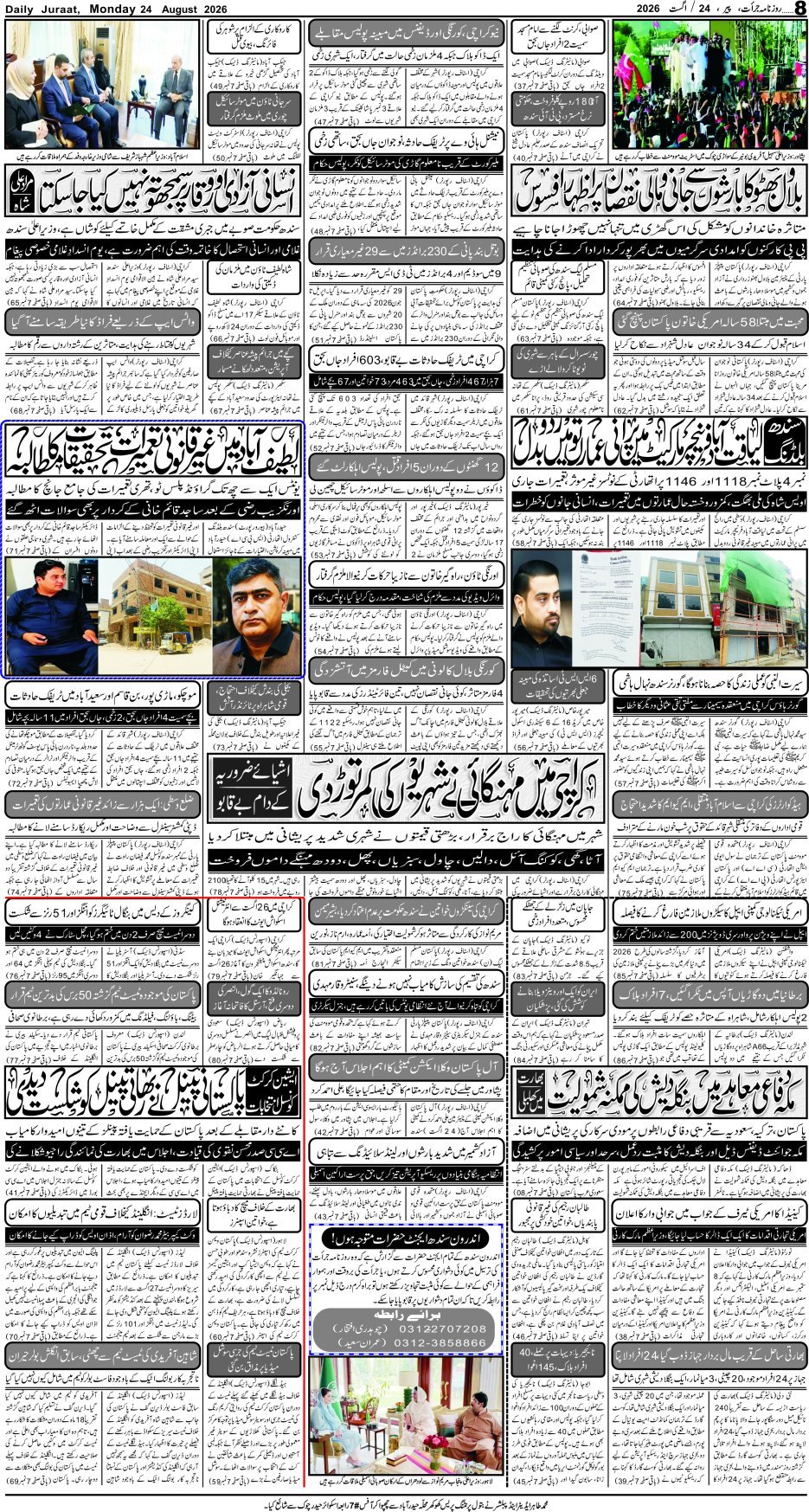 e-Paper 2026/08/24 page 8