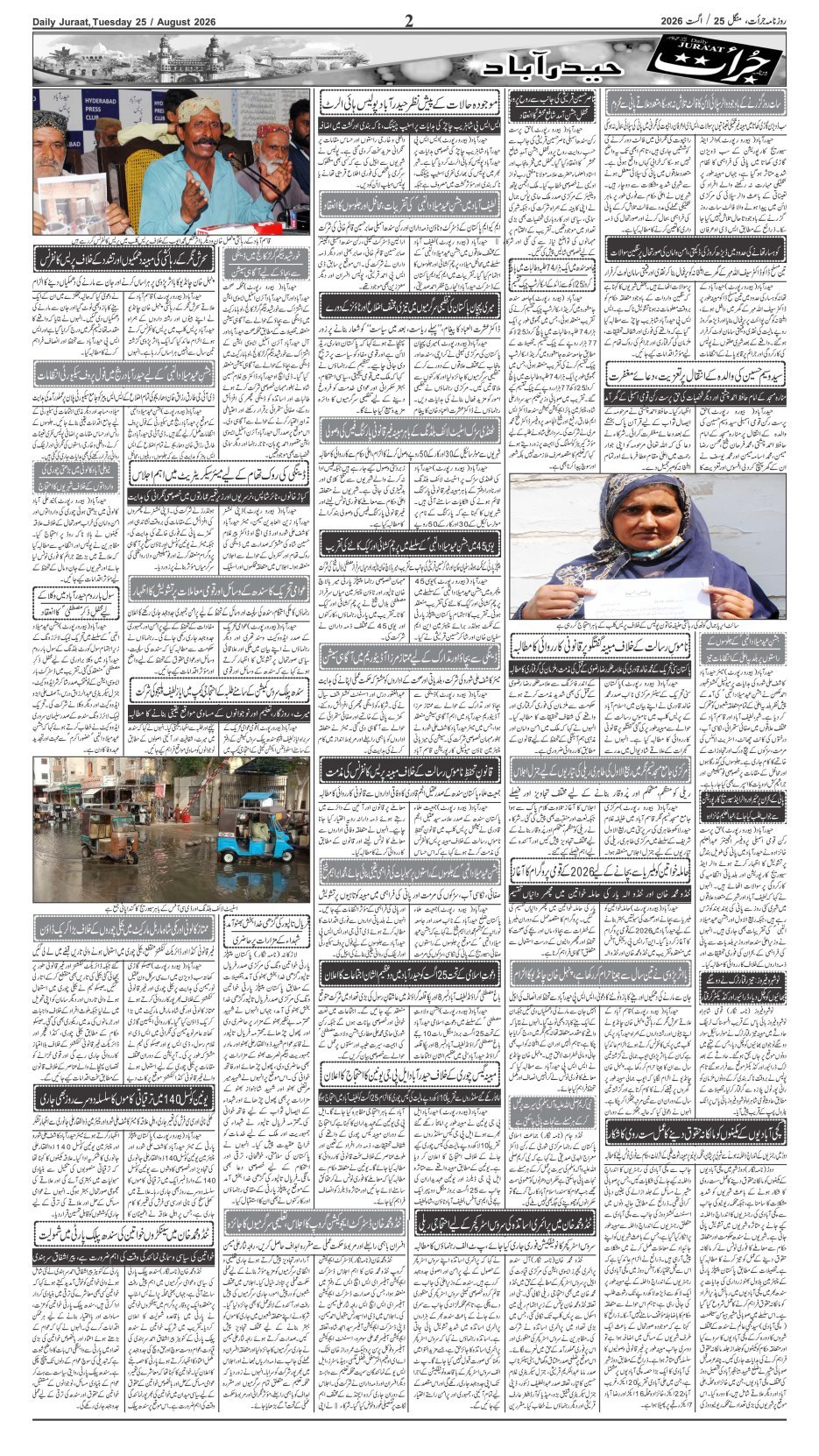 e-Paper 2026/08/25 page 2