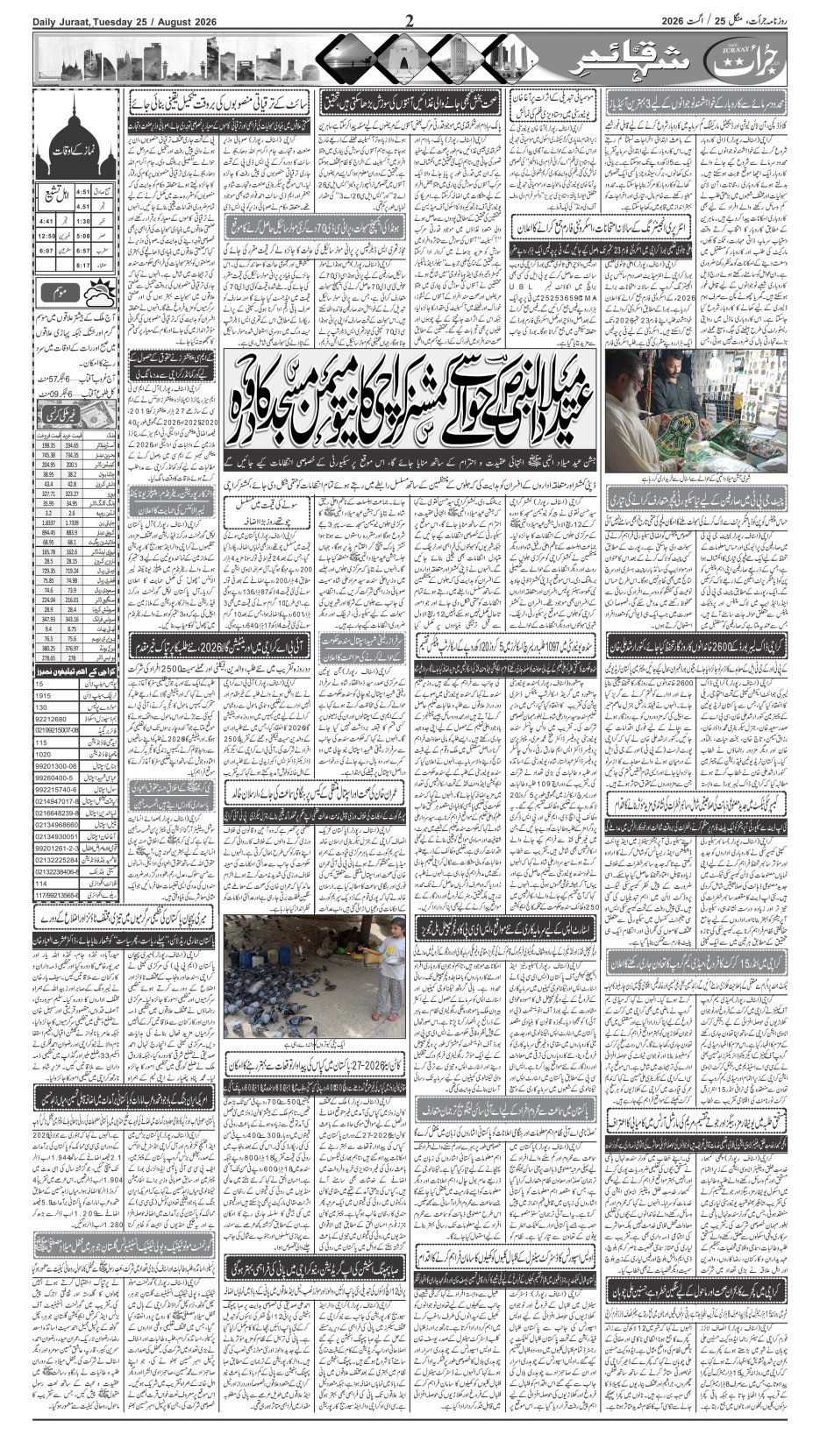 e-Paper 2026/08/25 page 2