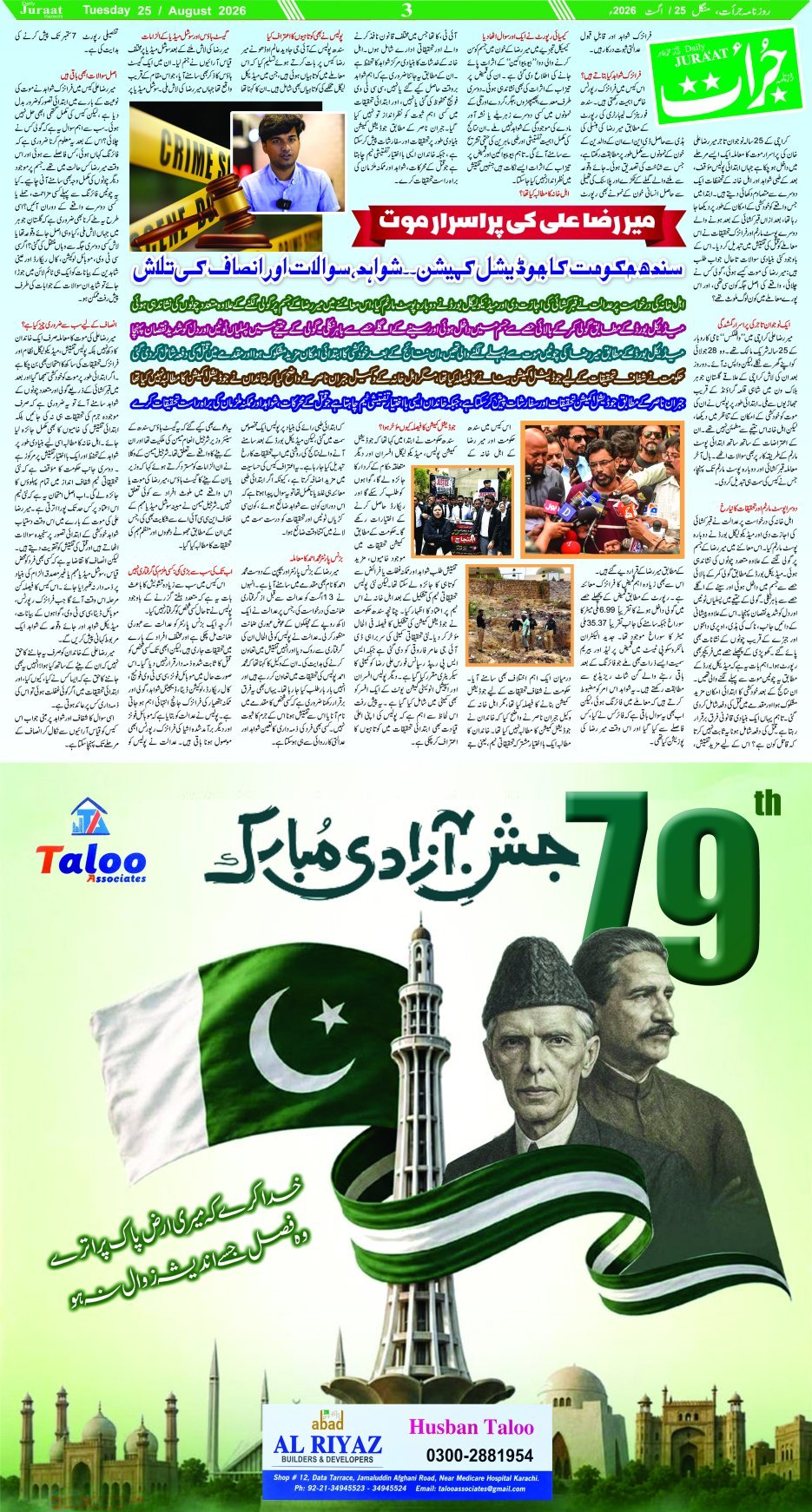 e-Paper 2026/08/25 page 3