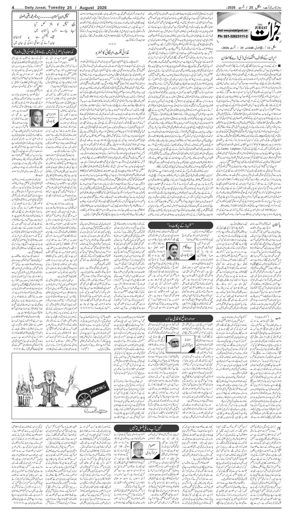 e-Paper 2026/08/25 page 4