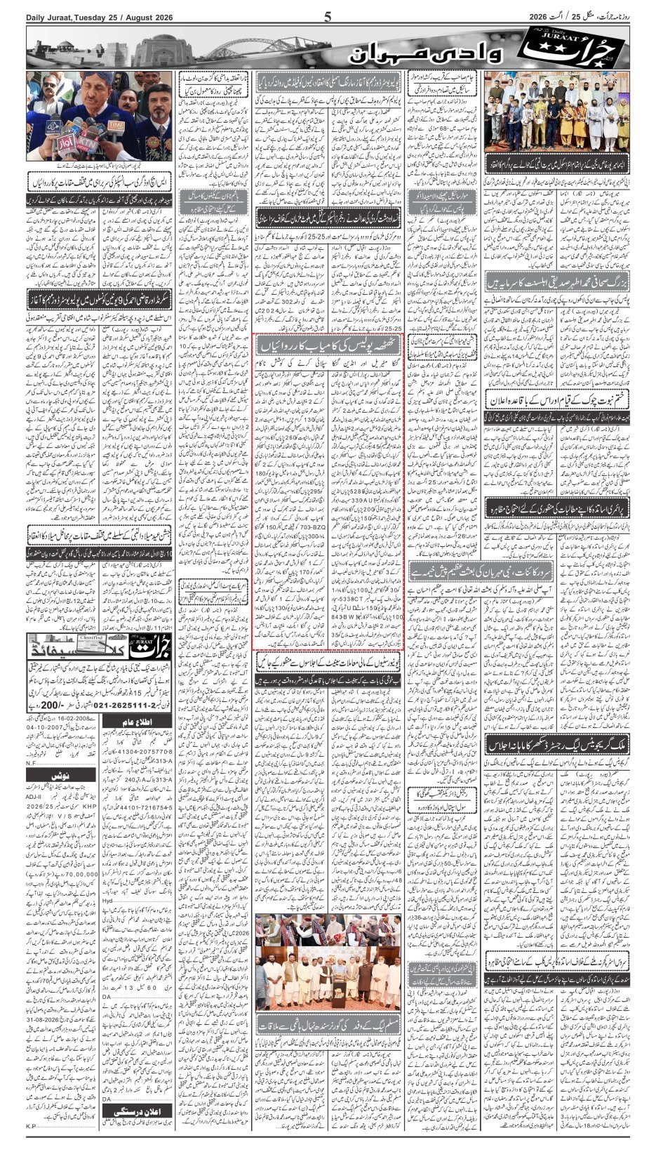 e-Paper 2026/08/25 page 5