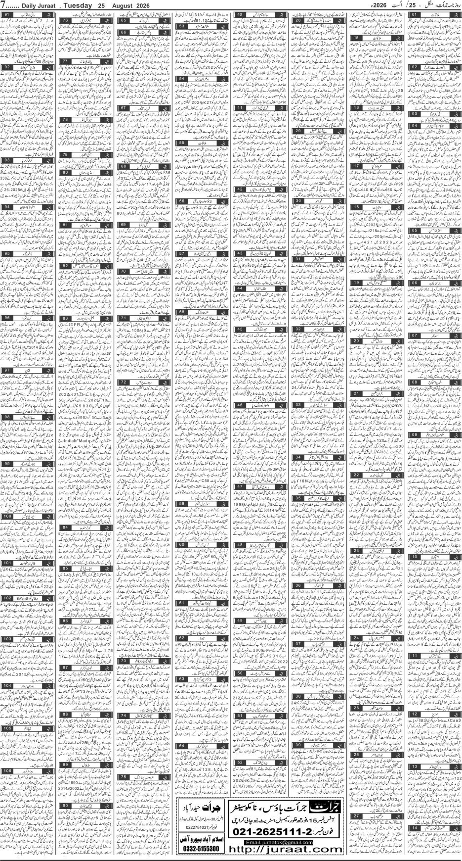 e-Paper 2026/08/25 page 7