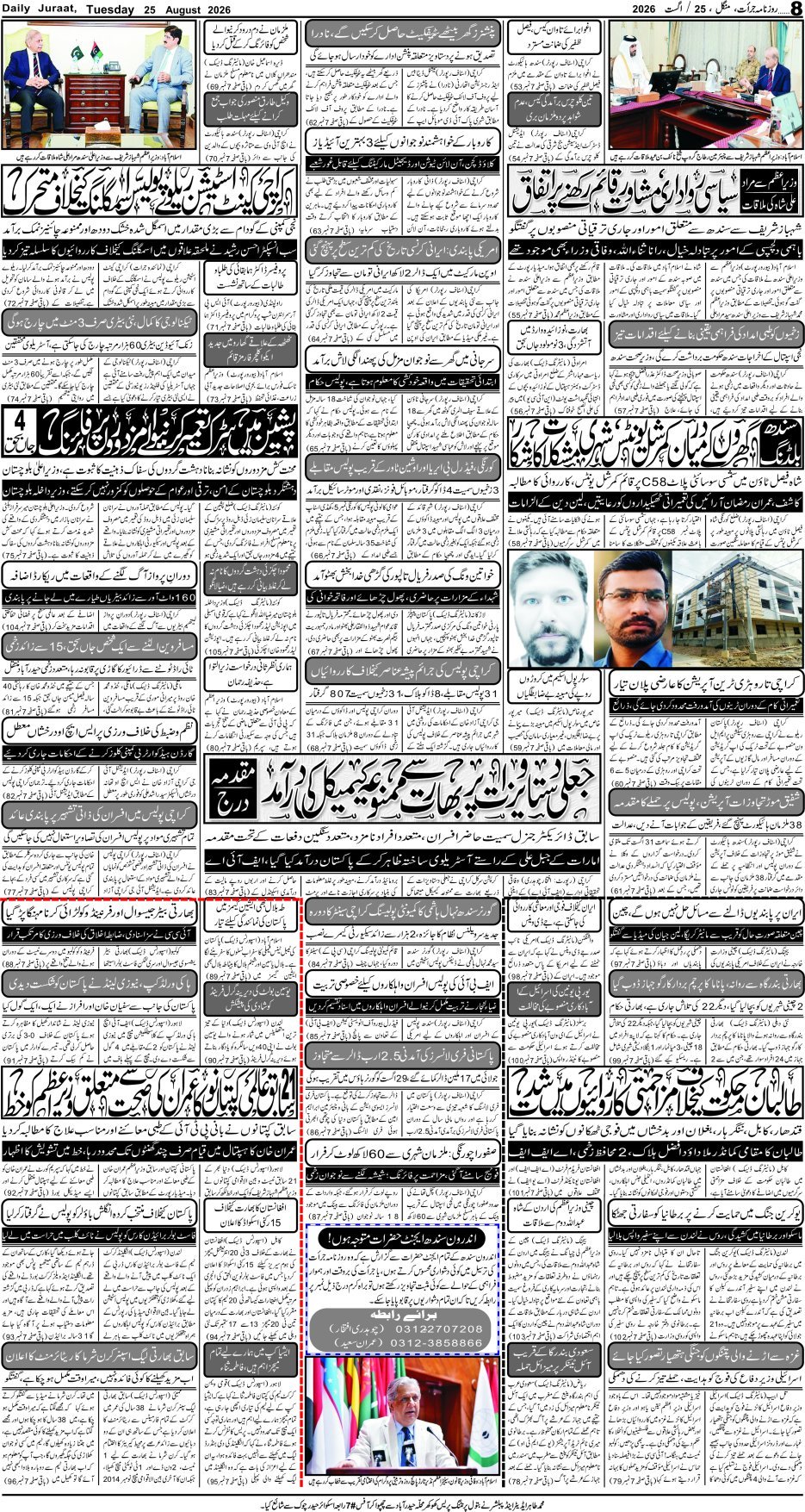 e-Paper 2026/08/25 page 8
