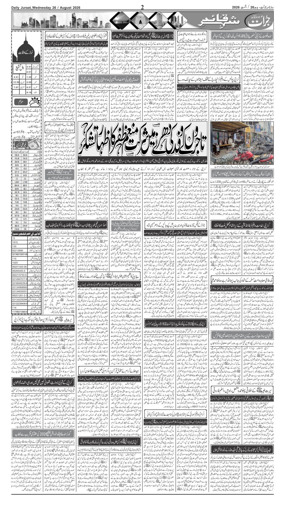 e-Paper 2026/08/26 page 2