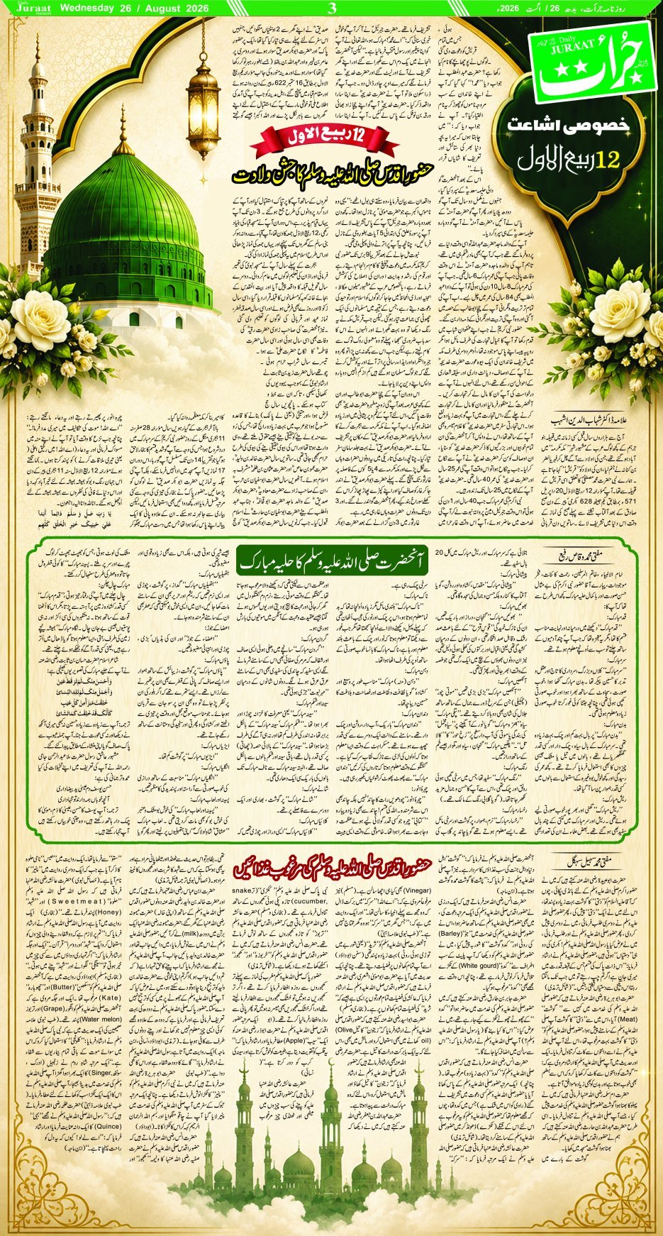 e-Paper 2026/08/26 page 3