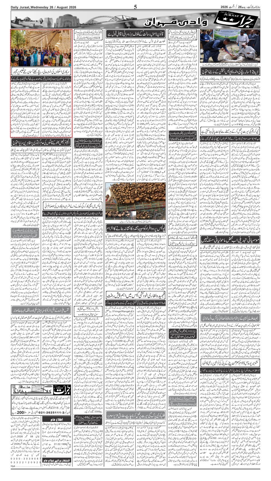e-Paper 2026/08/26 page 5