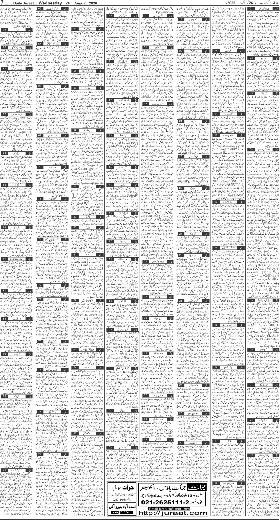 e-Paper 2026/08/26 page 7