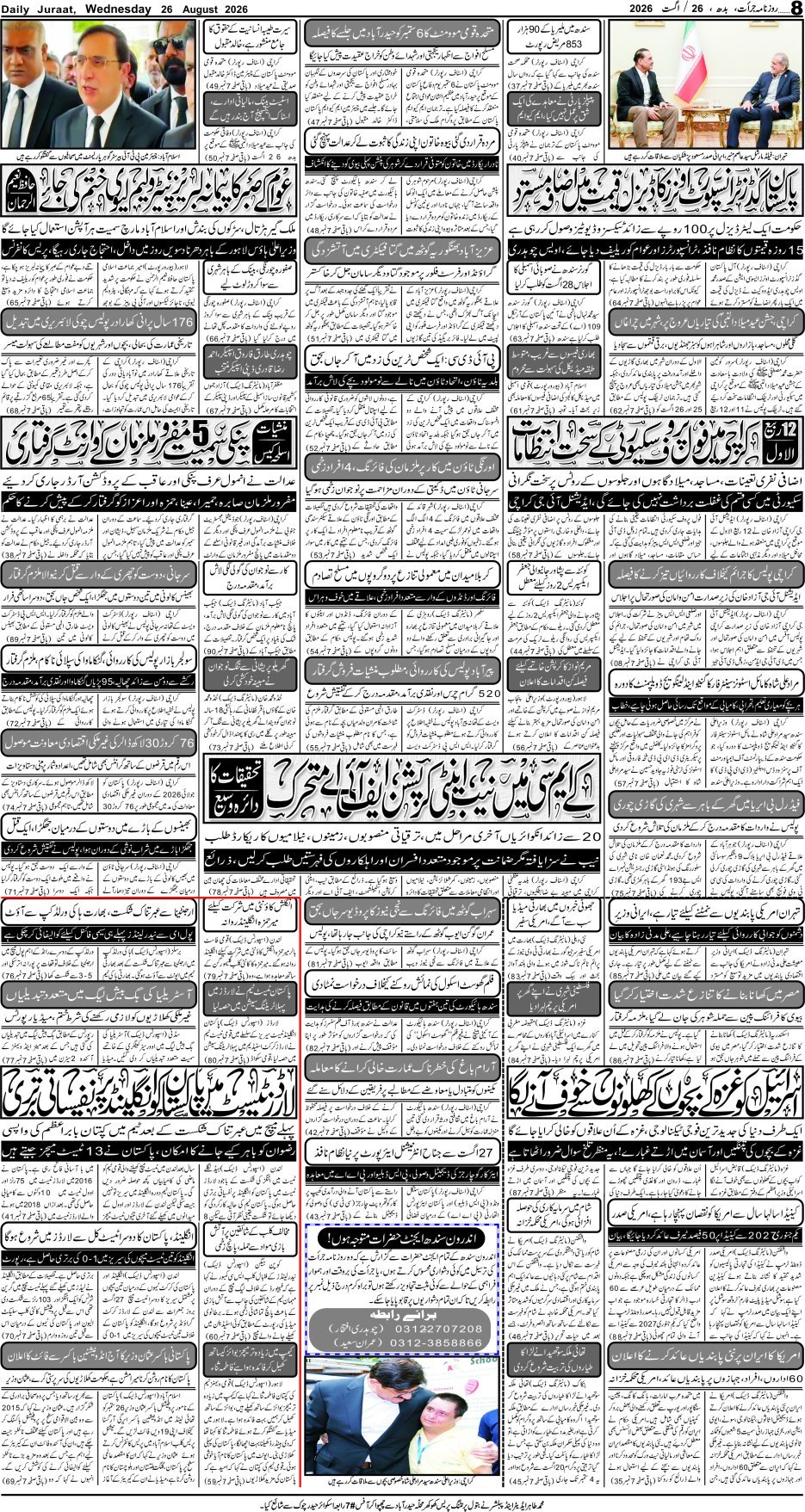 e-Paper 2026/08/26 page 8