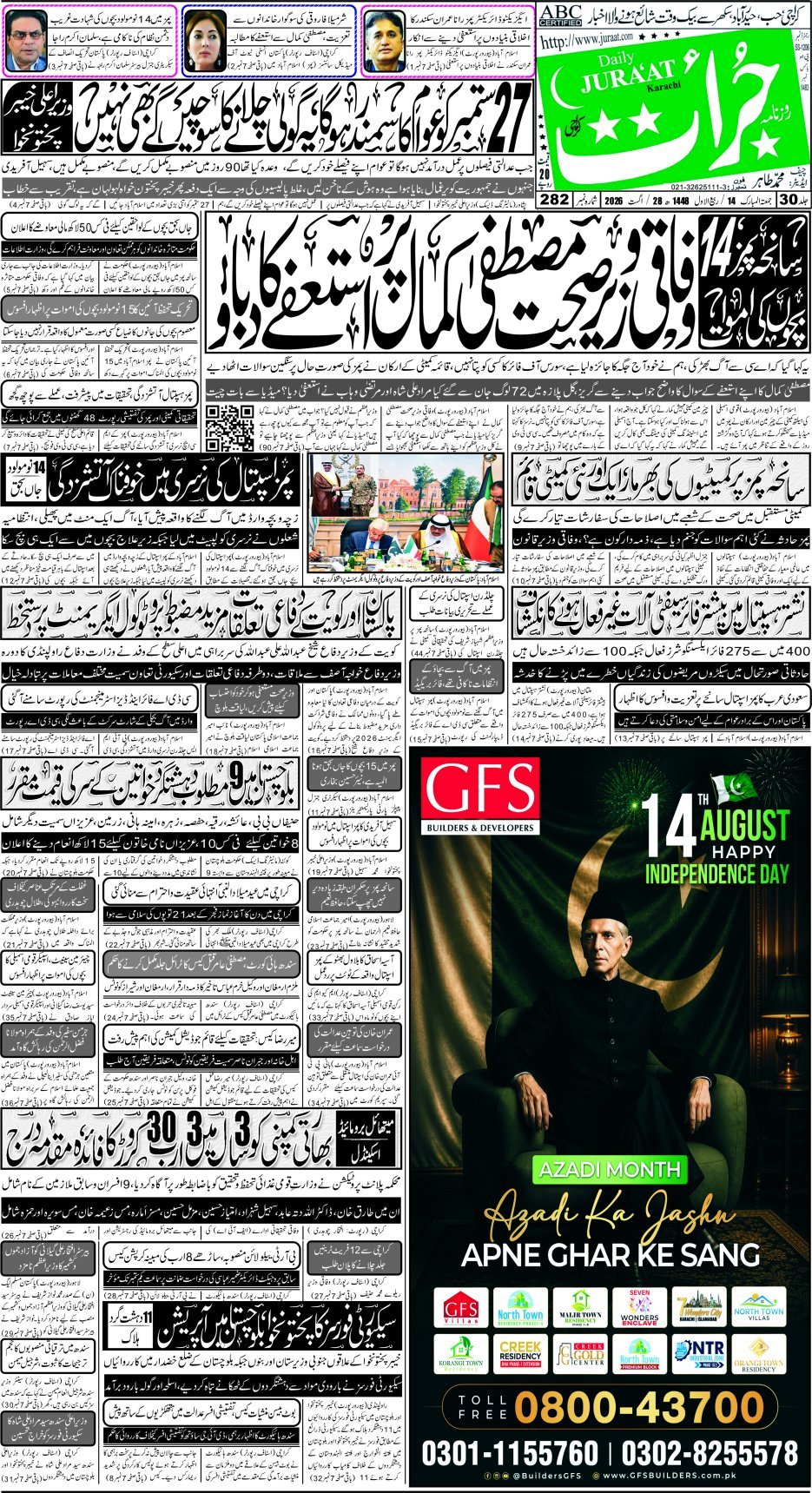 e-Paper 2026/08/28 page 1