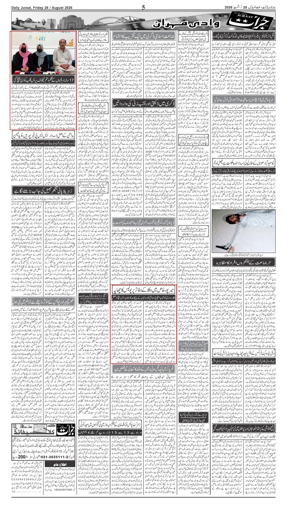 e-Paper 2026/08/28 page 5