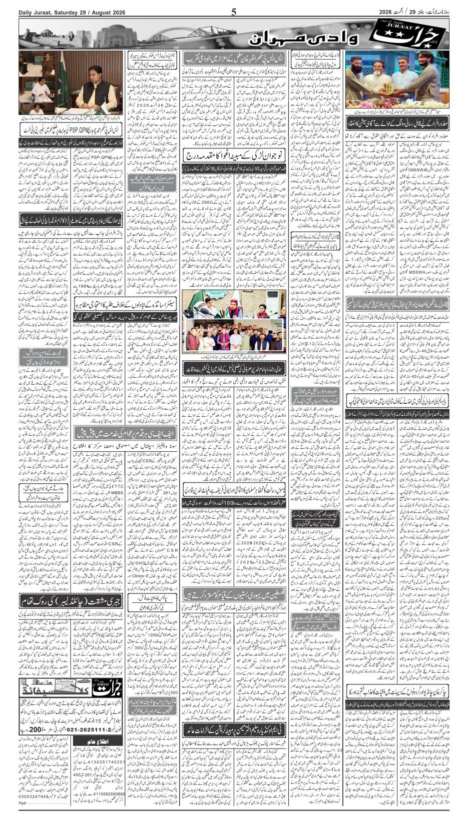 e-Paper 2026/08/29 page 5