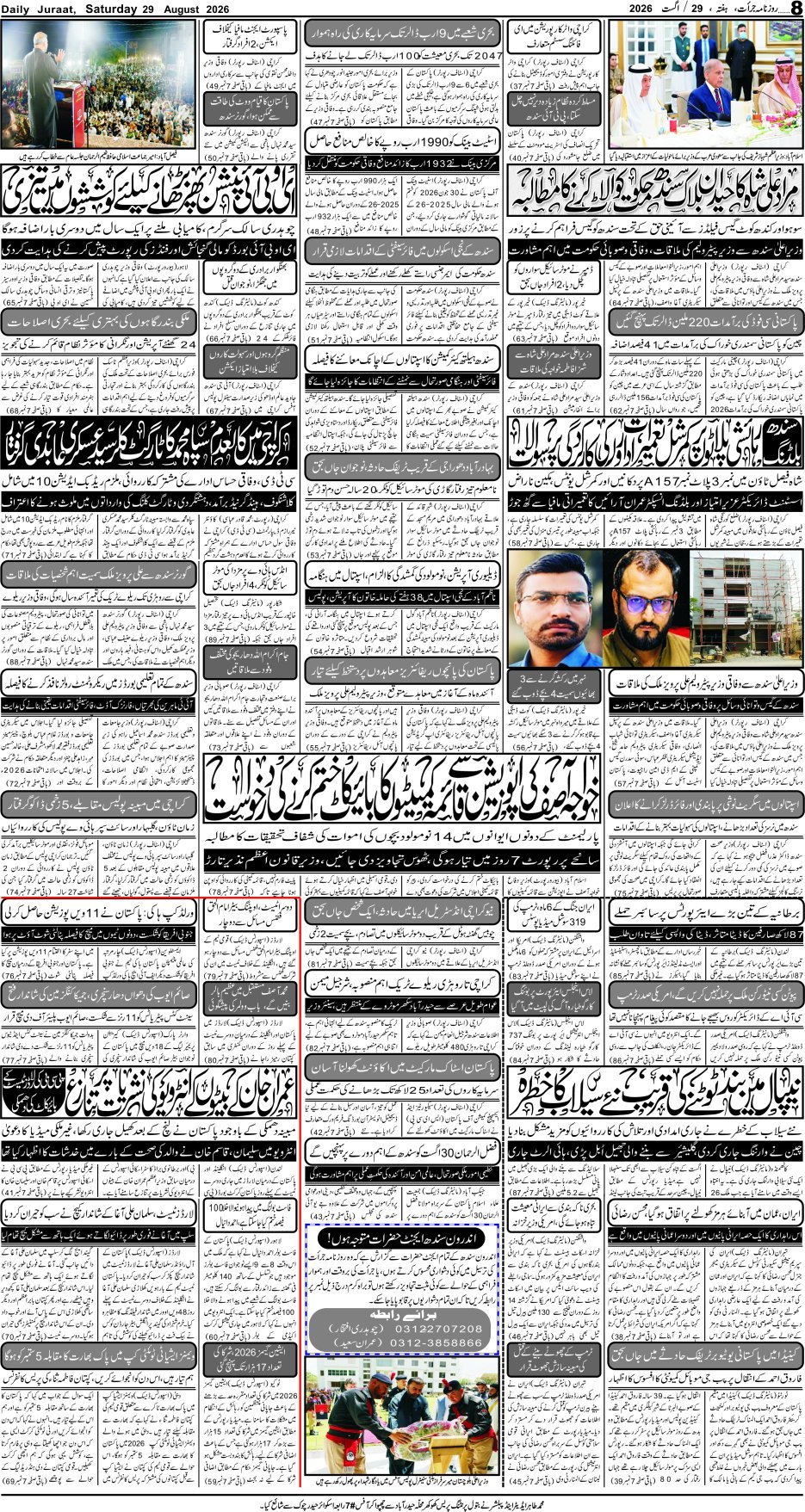 e-Paper 2026/08/29 page 8