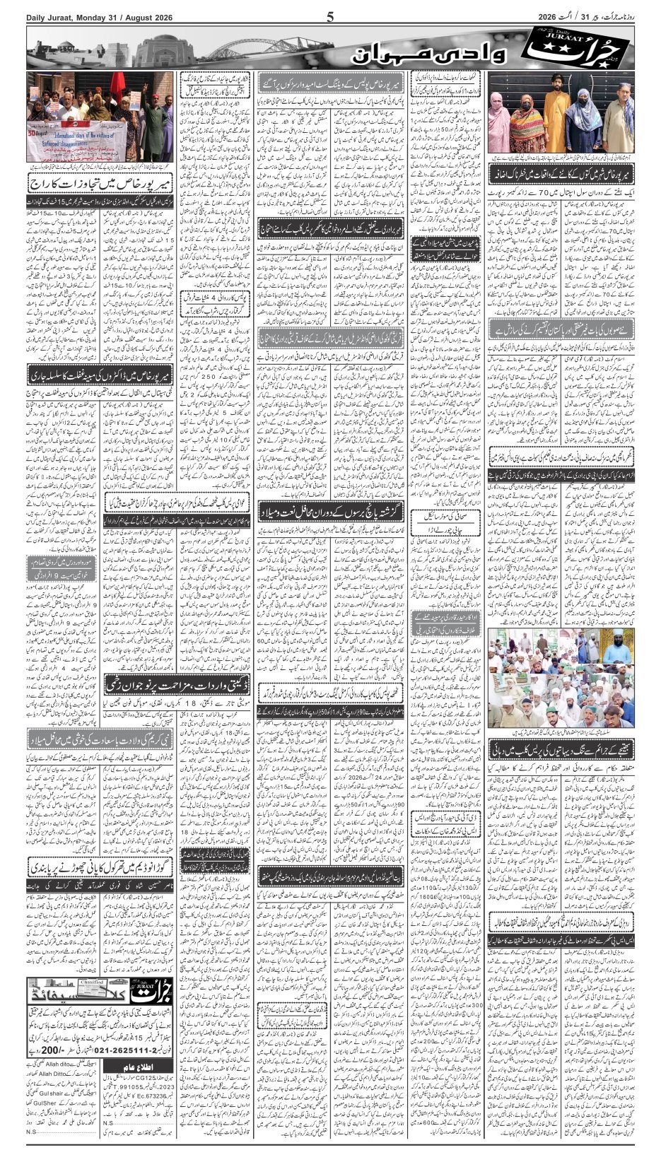 e-Paper 2026/08/31 page 5