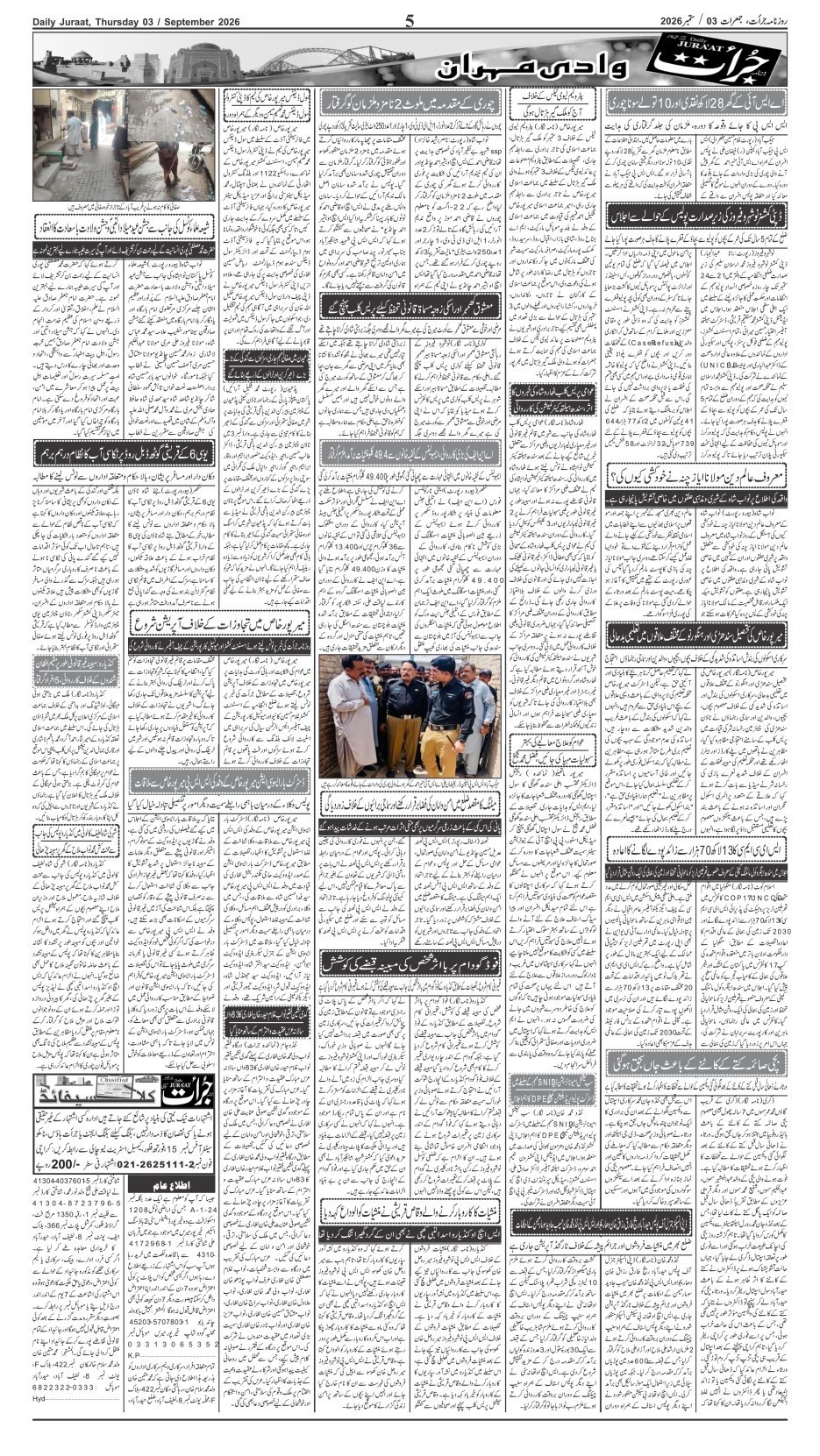 e-Paper 2026/09/03 page 5