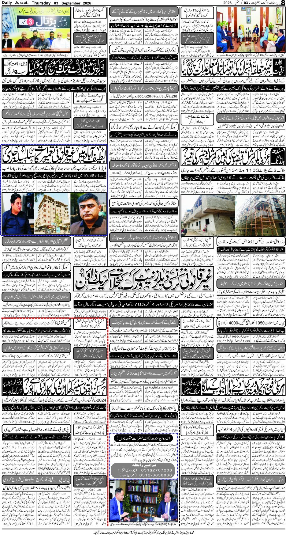 e-Paper 2026/09/03 page 8
