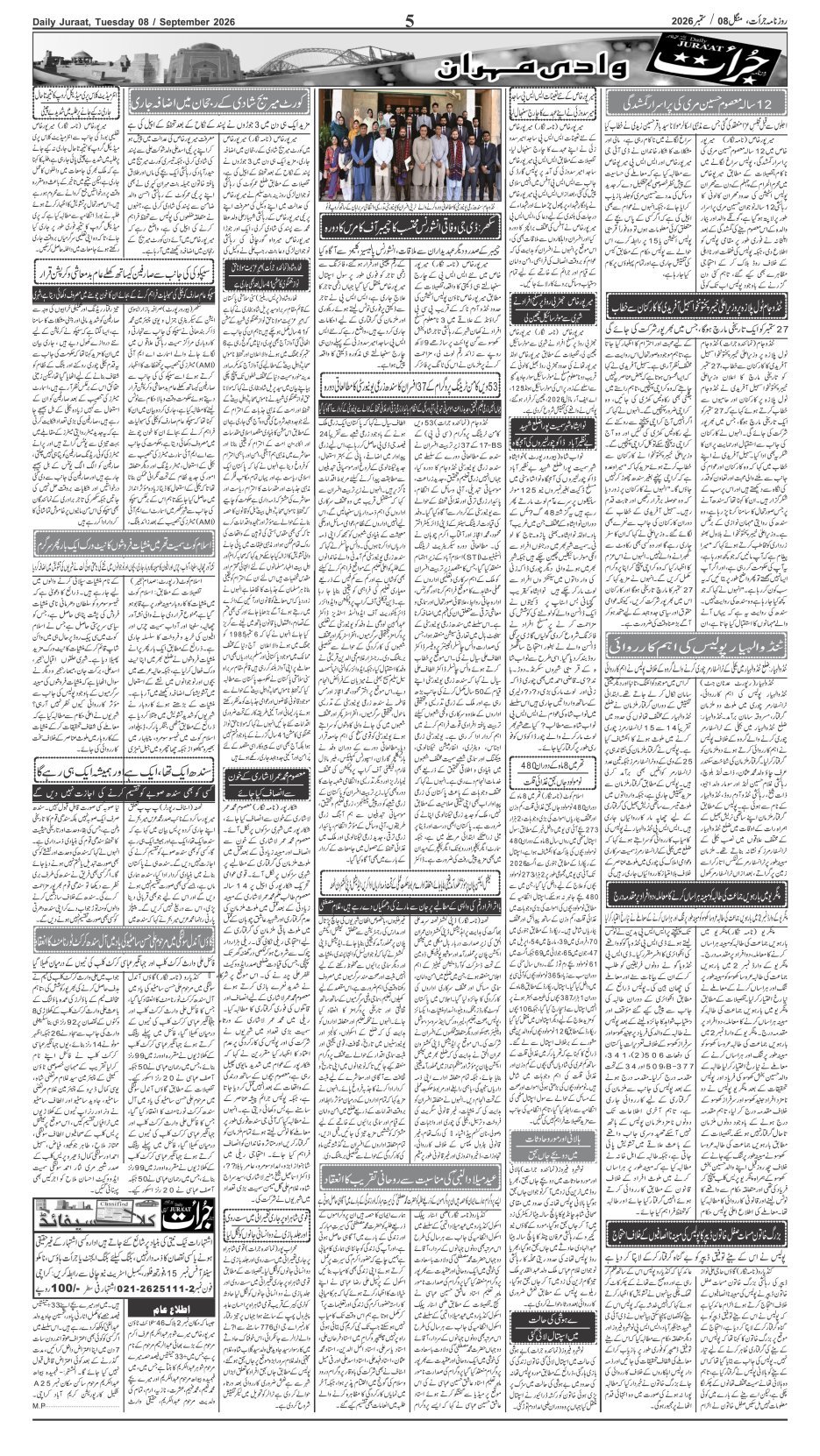 e-Paper 2026/09/08 page 5