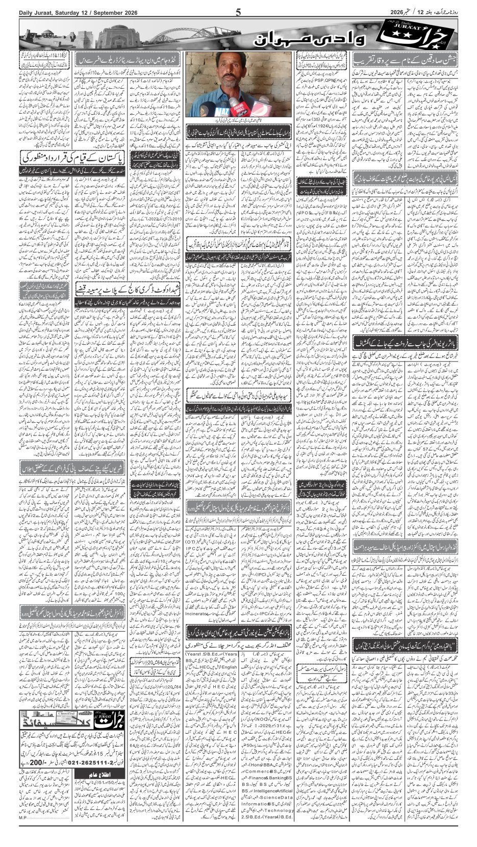 e-Paper 2026/09/12 page 5