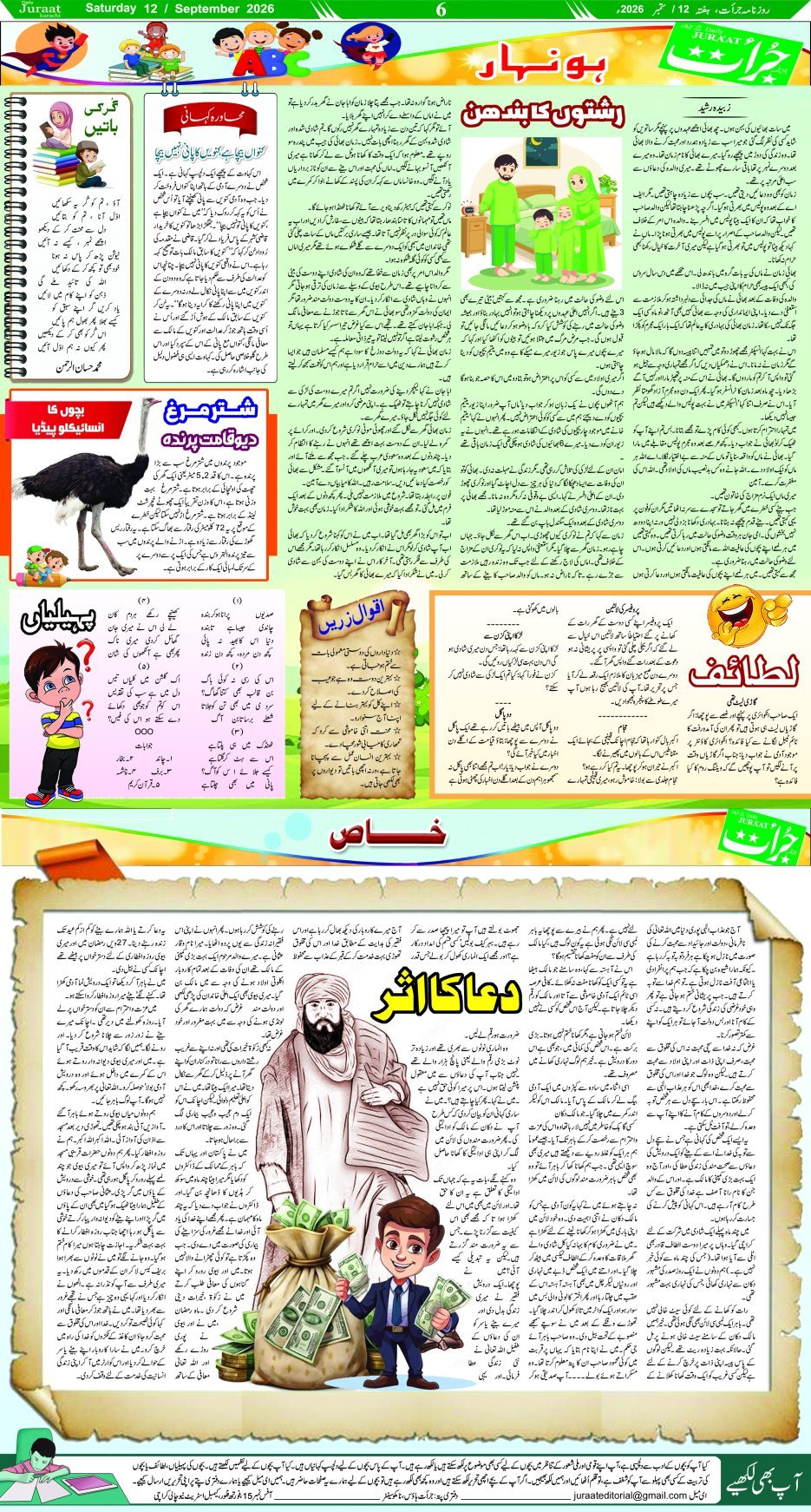 e-Paper 2026/09/12 page 6